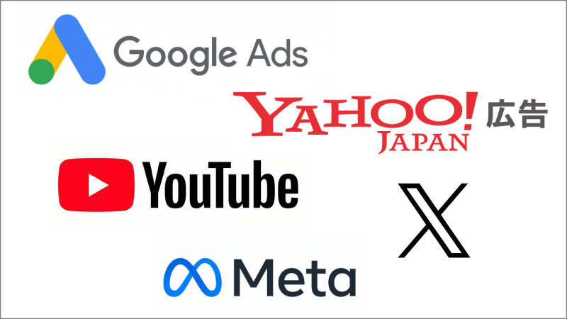 広告運用代行